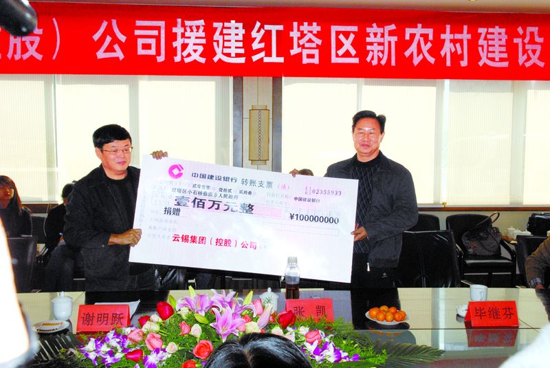 近日,云錫控股公司向云南省玉溪市紅塔區(qū)小石橋彝族鄉(xiāng)小丫口村捐贈100萬元,以幫助推進小丫口搬遷工程,改善村民生活及居住環(huán)境,解決地質災害問題。