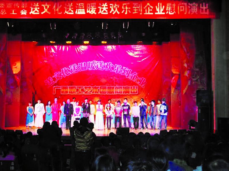 新年伊始，廣西壯族自治區(qū)黨委宣傳部、自治區(qū)總工會(huì)送文化、送溫暖、送歡樂(lè)的“三送”廣西職工藝術(shù)團(tuán)，不懼山高與路遠(yuǎn)，不畏嚴(yán)寒與辛勞，深入到地處云貴高原邊緣的山區(qū)企業(yè)——廣西華錫集團(tuán)股份有限公司車河選礦廠進(jìn)行慰問(wèn)演出，得到了企業(yè)廣大職工群眾的拍手稱贊。圖為慰問(wèn)演出的實(shí)況。