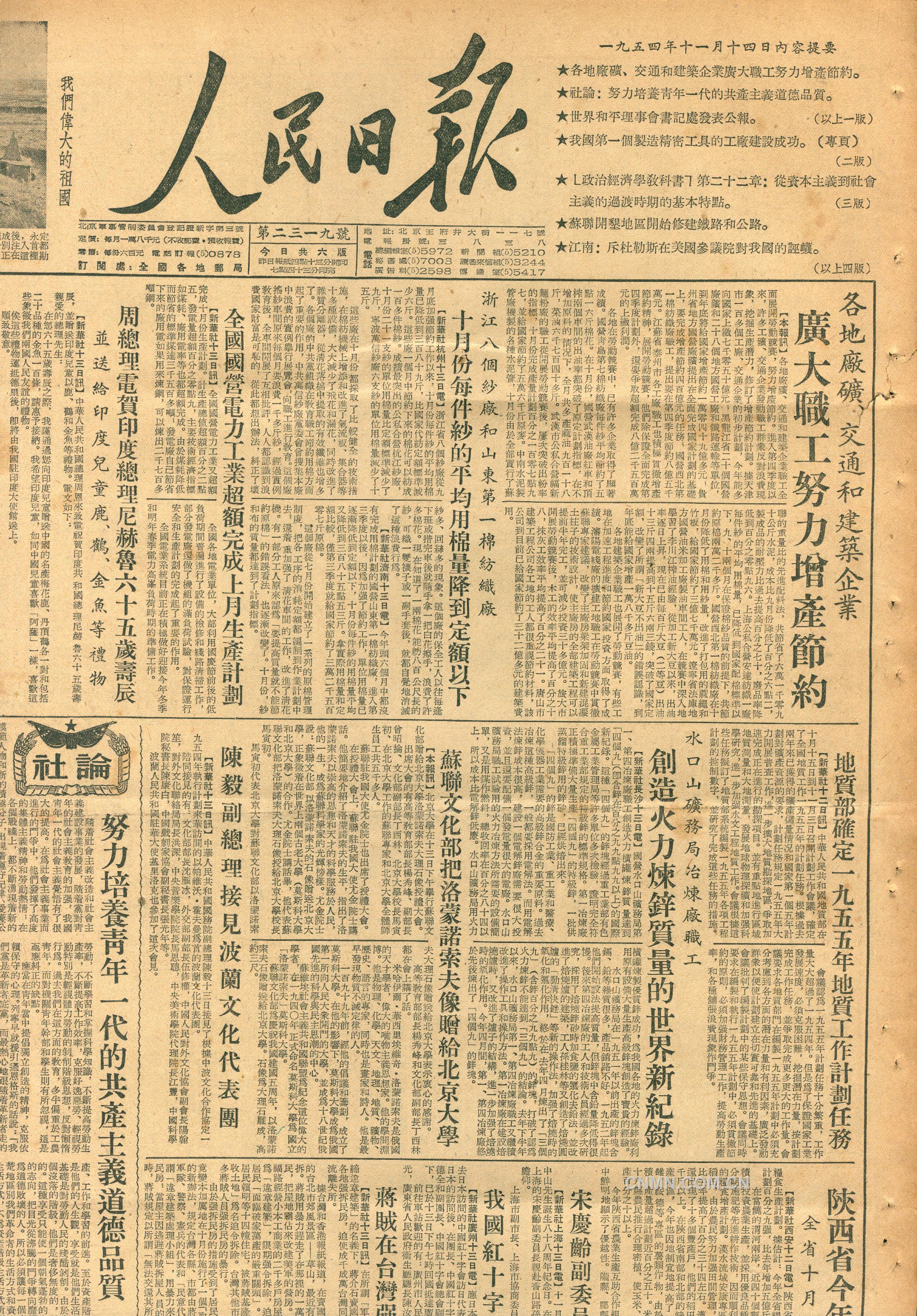 1954年，饒湜成功煉出了99.99%的高級純鋅?！度嗣袢請蟆穼λ谏交鸱掍\創(chuàng)世界紀錄的報道