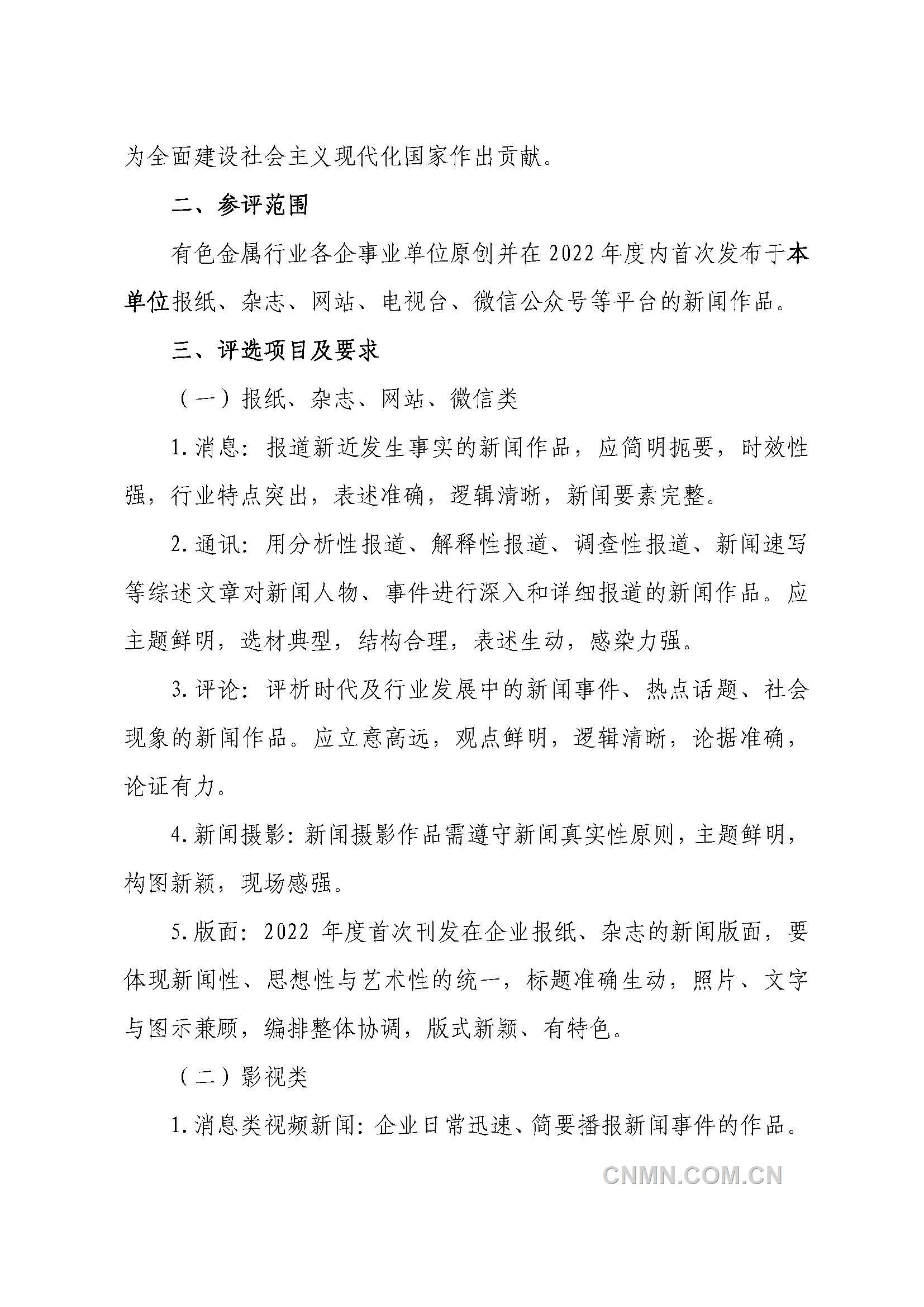 好新聞評(píng)選_頁(yè)面_2