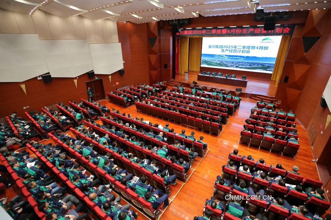 篤行實干 奮勇爭先——金川集團2025年首季成績單背后的戰(zhàn)略密碼與創(chuàng)新突破