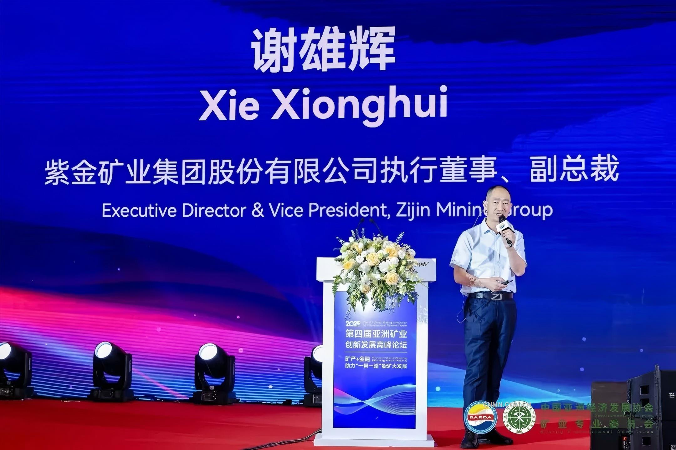 紫金礦業(yè)執(zhí)行董事、副總裁謝雄輝：順勢(shì)而為，化危為機(jī) 我國(guó)礦企“出?！闭?dāng)時(shí)