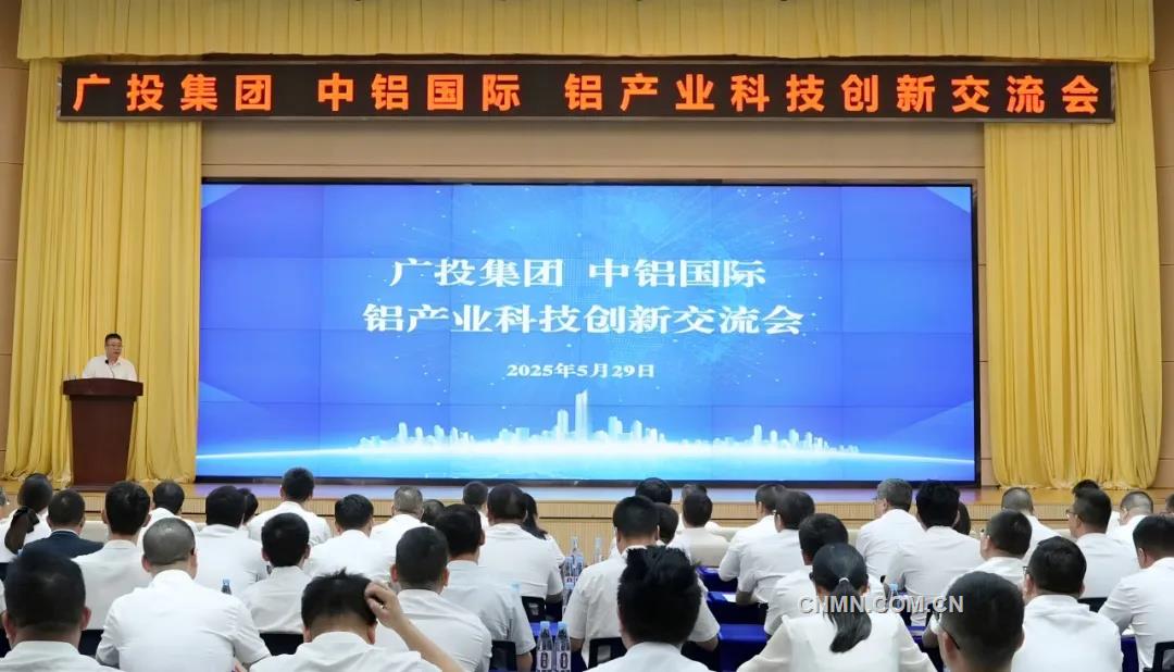 廣投集團(tuán)、中鋁國(guó)際在南寧舉辦鋁產(chǎn)業(yè)科技創(chuàng)新交流會(huì)