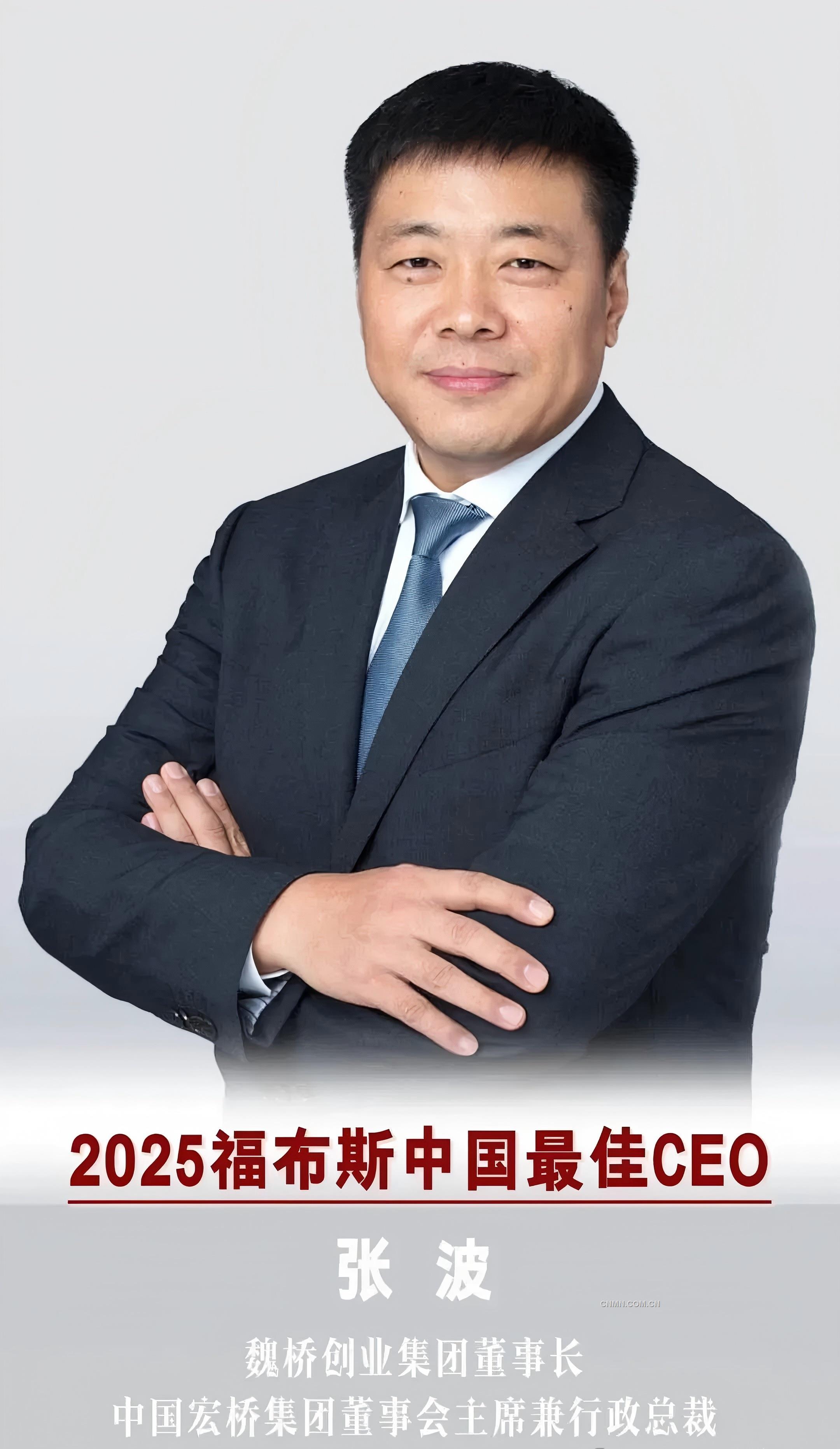 魏橋創(chuàng)業(yè)集團(tuán)董事長(zhǎng)張波上榜2025福布斯中國(guó)最佳CEO榜單