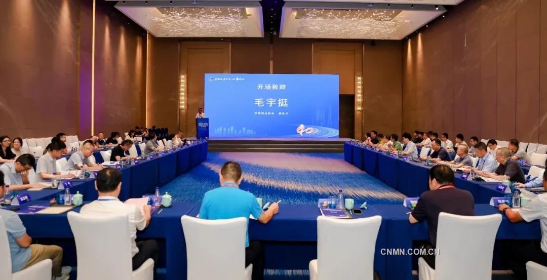 中國鎢業(yè)協(xié)會(huì)冶煉分會(huì)召開2025年年會(huì)