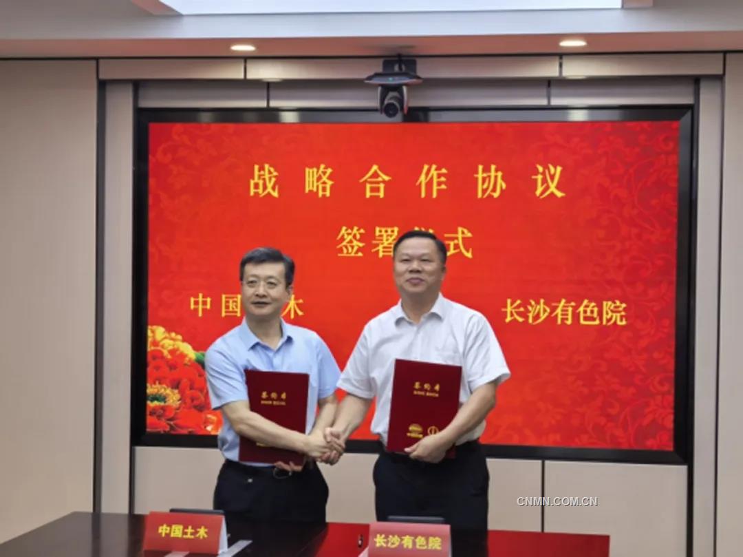 長(zhǎng)沙有色院與中國(guó)土木工程集團(tuán)簽訂戰(zhàn)略合作協(xié)議