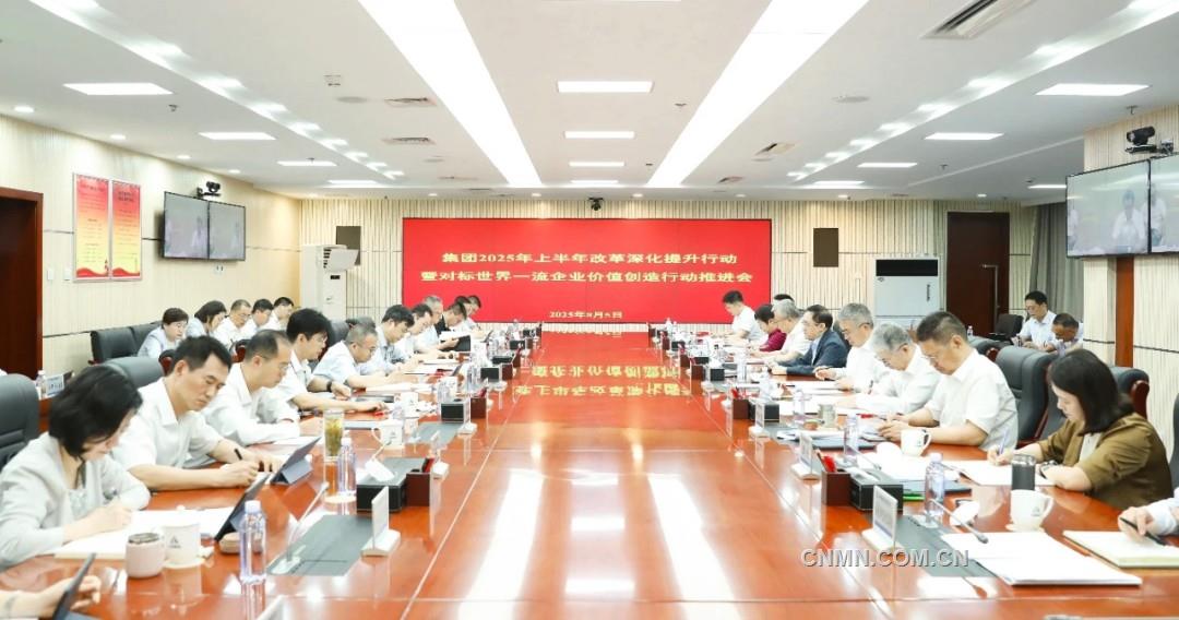 中鋁集團(tuán)持續(xù)推進(jìn)改革深化提升行動(dòng)和對(duì)標(biāo)世界一流企業(yè)價(jià)值創(chuàng)造行動(dòng)