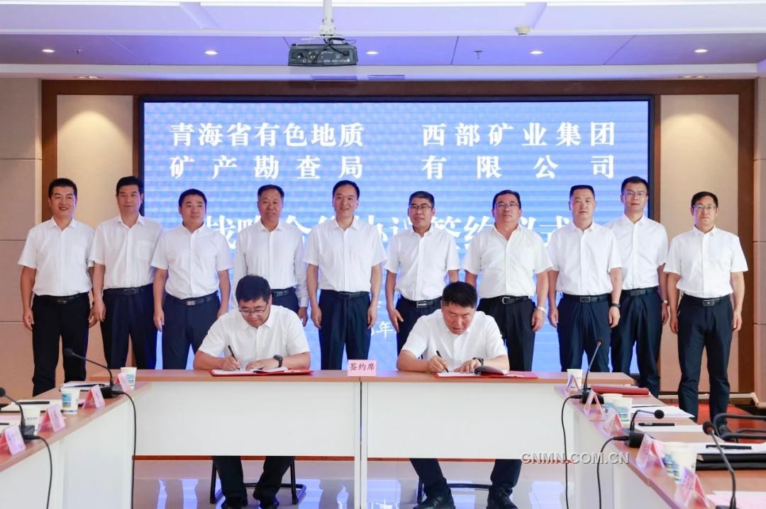 西部礦業(yè)集團(tuán)與青海省有色地質(zhì)礦產(chǎn)勘查局簽署戰(zhàn)略合作協(xié)議