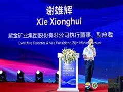 紫金礦業(yè)執(zhí)行董事、副總裁謝雄輝：順勢(shì)而為，化危為機(jī) 我國(guó)礦企“出?！闭?dāng)時(shí)