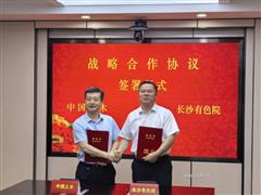 長(zhǎng)沙有色院與中國(guó)土木工程集團(tuán)簽訂戰(zhàn)略合作協(xié)議